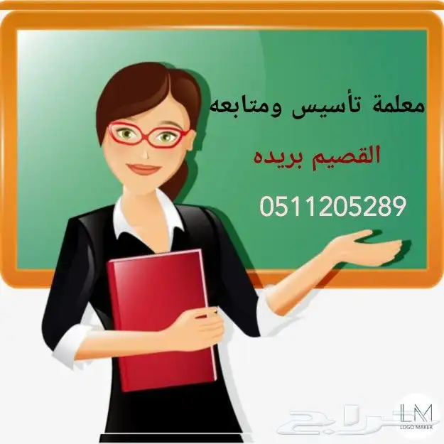 معلمة متخصصه تأسيس ومتابعه 1