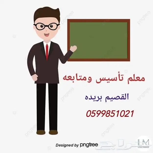 معلمة متخصصه تأسيس ومتابعه 0
