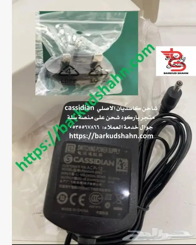 شاحن كاسديان للجيش والامن العام والدفاع المدني 1