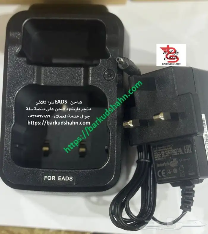 شاحن كاسديان للجيش والامن العام والدفاع المدني 9