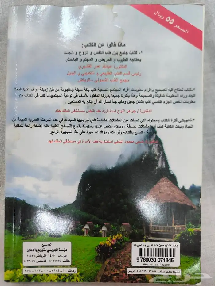كتاب توعوي مفيد ناصح مدعم بالصور 2