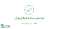 إصدار بطاقات سائق Issuance of driver cards 1