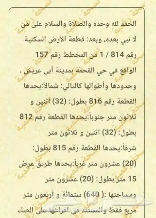 مخطط 1القحمة ابو عريش ارض للبيع اسرع وقت انا المالك دون سعي 0