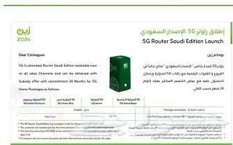 عرض خاص راوتر من زين 5G كل شهر 199 ريال 9