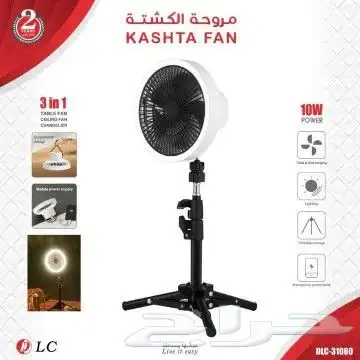 مروحة الكشتة ثريا بمروحة سقف 3 في 1 قوة 10 واط مروحة قائم 0