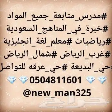 معلم متابعة جميع المواد رياضيات _ لغتي _انجليزي _تأسيس 1