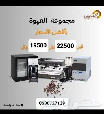 تجهيز معدات الكافيهات والمطاعم ومحلات العصير 15