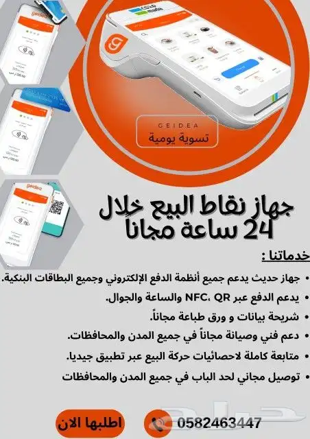 أجهزة نقاط بيع مدى مجانا والتوصيل مجانا 0