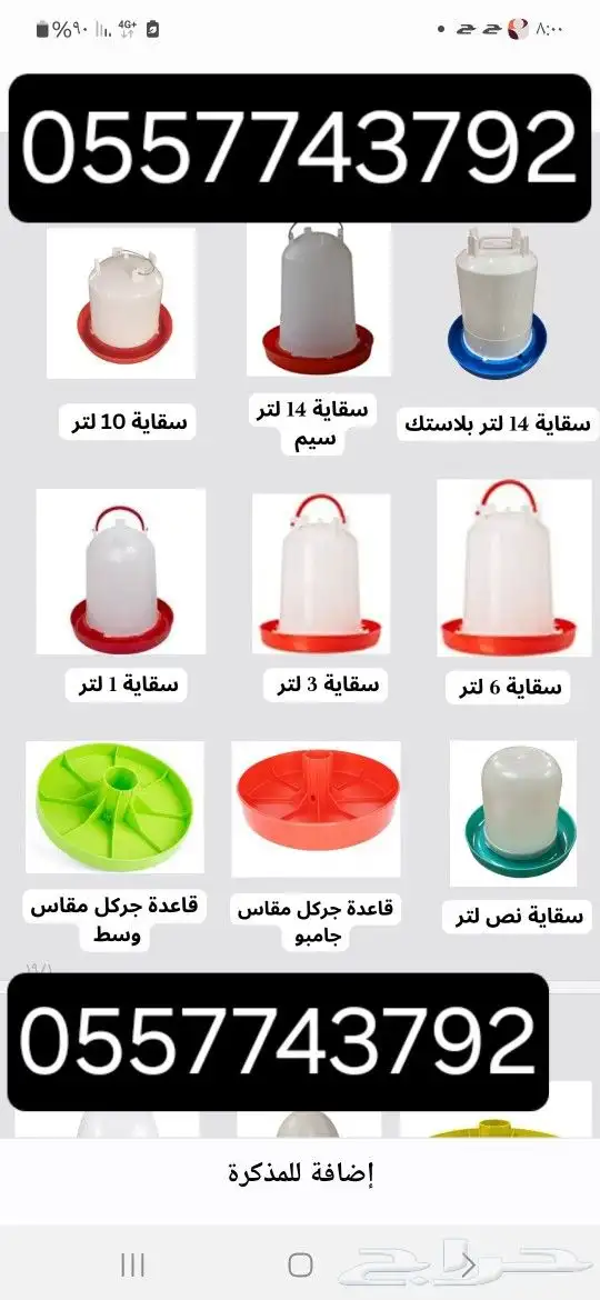 سقايات وعلافات واقفاص نقل واعلاف الدجاج اسعار جملة 8