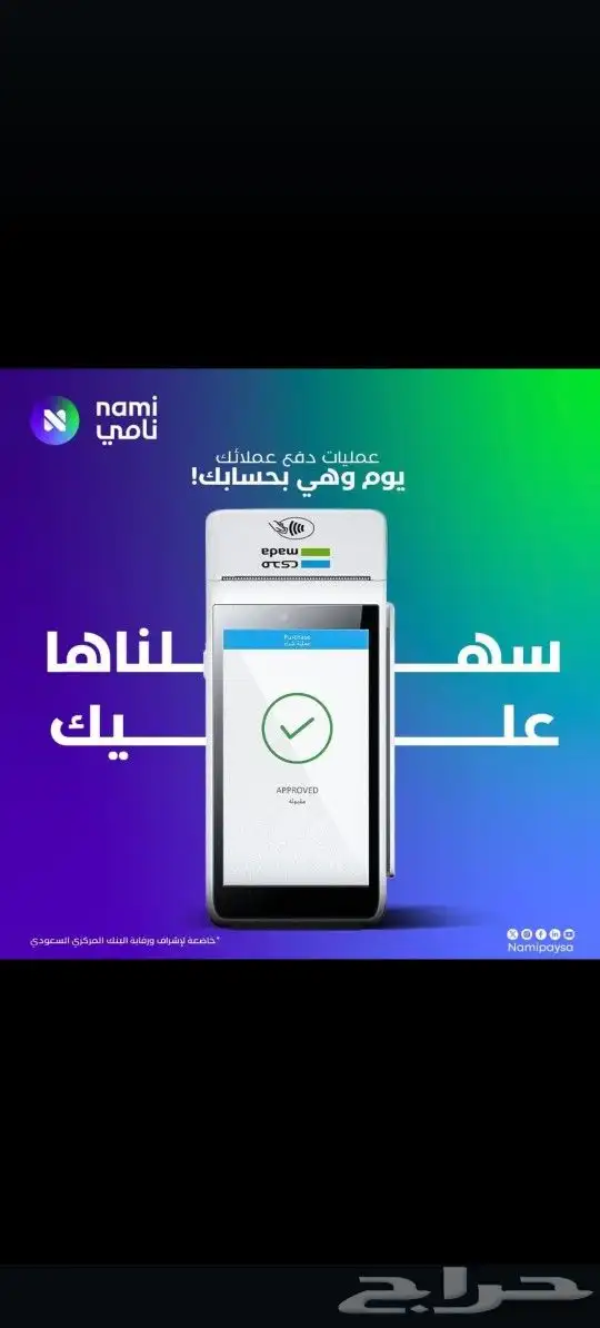 عروض نقاط بيع مدى 2