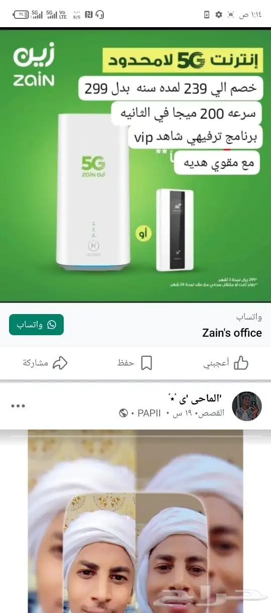 عرض خاص راوتر من زين 5G كل شهر 199 ريال 8