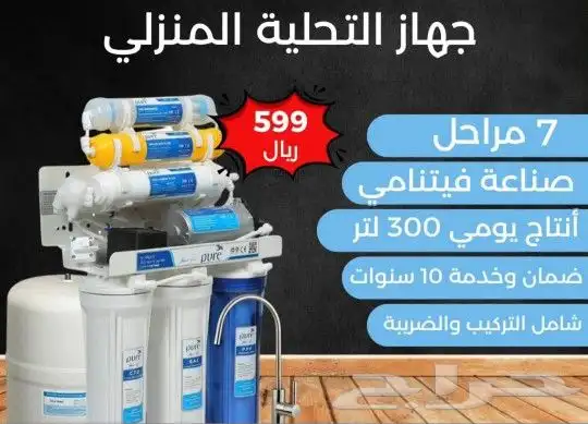 فلتر تحلية المياه 0
