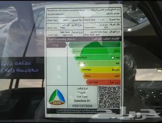 هونداي ستارجيزر ستاندر بصمة موديل 2025 اوتو ون 9