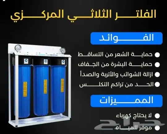 فلتر تحلية المياه 1