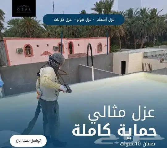 شركة عزل فوم بالاحساء 1