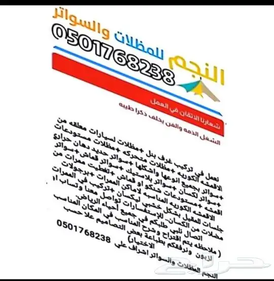 المظلات والسواتر 24
