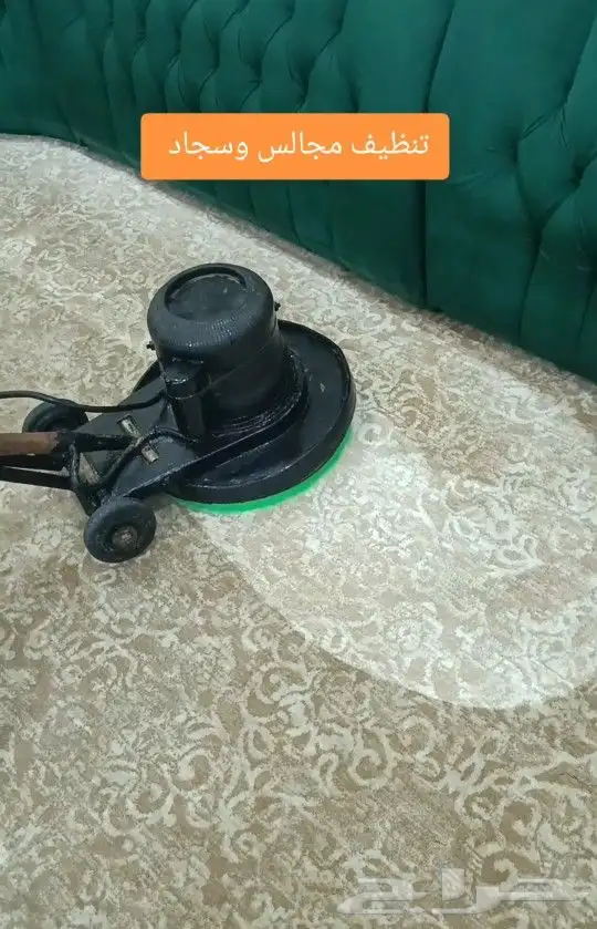 غسيل مجالس وكنب وسجاد بجازان -صبيا-صامطه-العيدابي 1