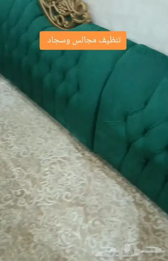 غسيل مجالس وكنب وسجاد بجازان -صبيا-صامطه-العيدابي 4