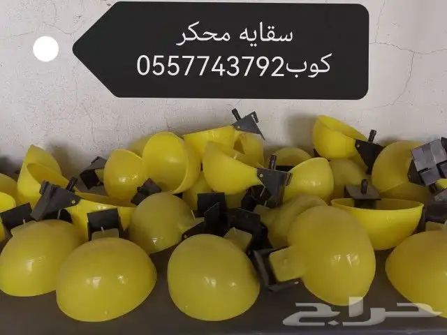 سقايات وعلافات واقفاص نقل واعلاف الدجاج اسعار جملة 12