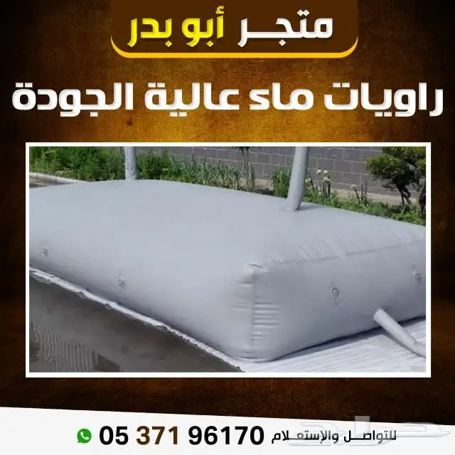 مطارات ماء   راويات ماء 0