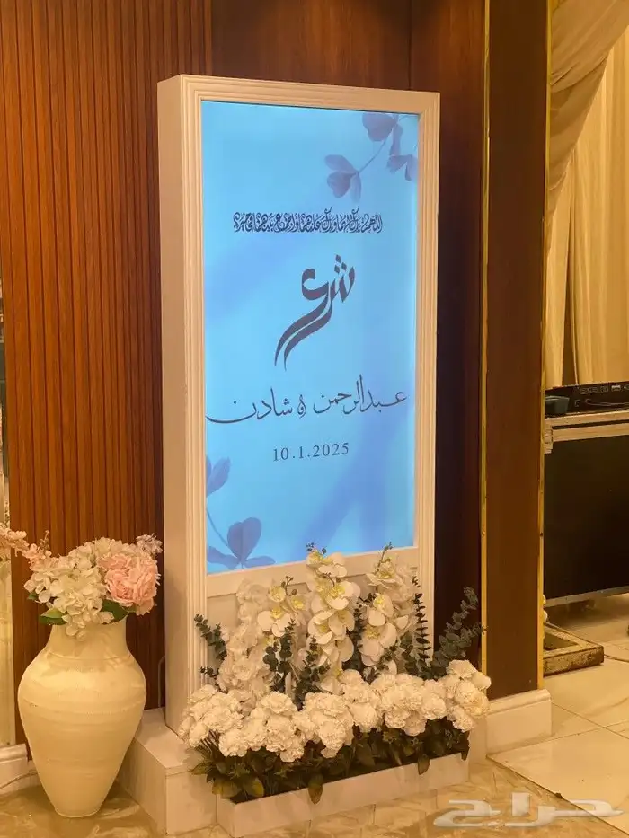 شاشات استقبال الضيوف 1