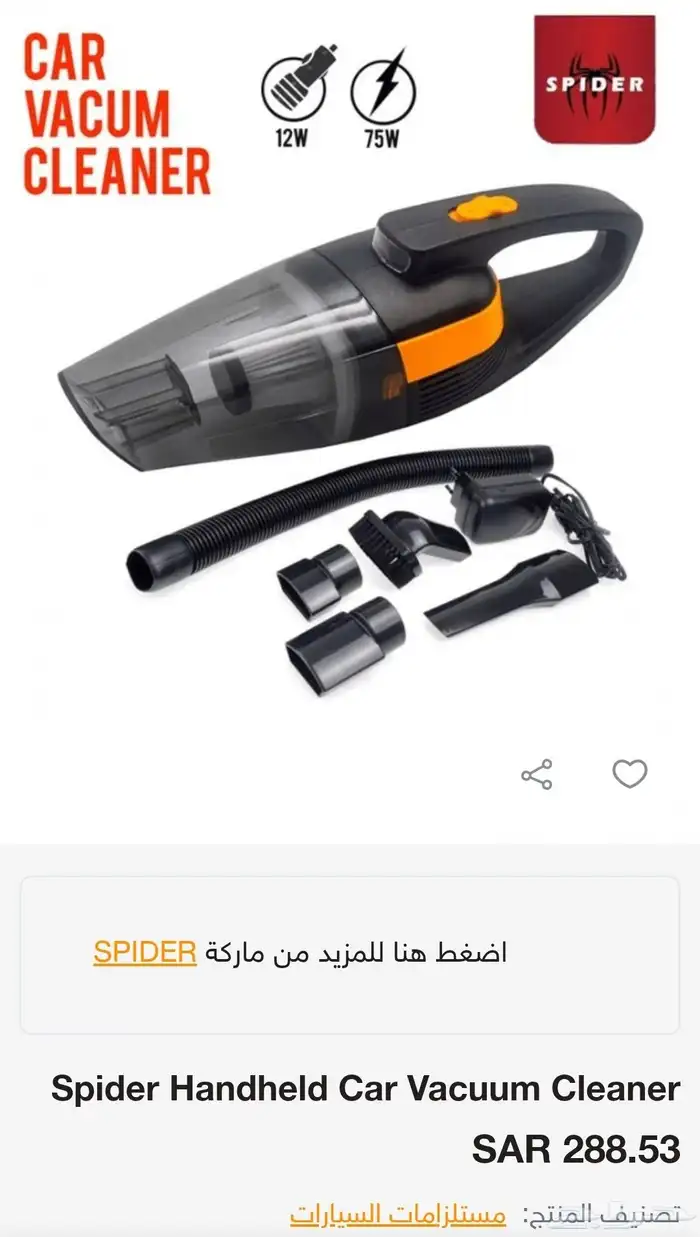 مكنسة كهربائية محمولة على شكل عنكبوت للسيارة 1
