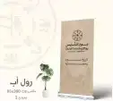 رول اب -ستاتد اب-ستاند رول 5