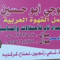 قهوجي ظهران الجنوب وضواحيها يوجد لدينا صبابين 0