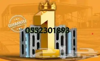 جميع انواع بلك العادى والمعزول توريد وتوصيل 0