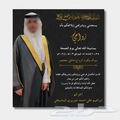 تصميم دعوة زواج الكترونية 0