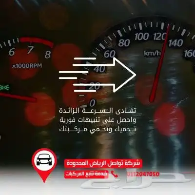 مع تواصل جازان  خلك على اتصال دائم بسيارتك وين ما راحت 1