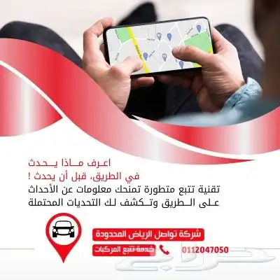 مع تواصل جازان  خلك على اتصال دائم بسيارتك وين ما راحت 0