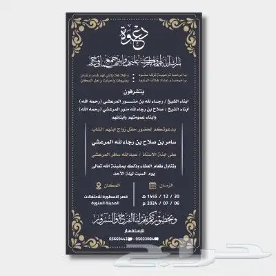 تصميم دعوة زواج الكترونية 5
