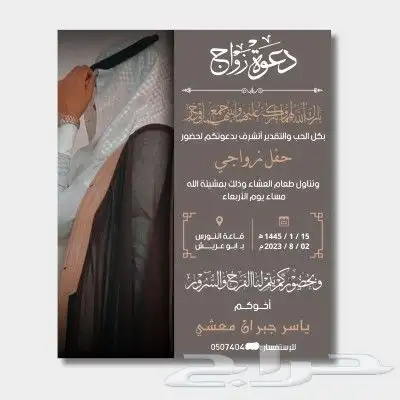 تصميم دعوة زواج الكترونية 8