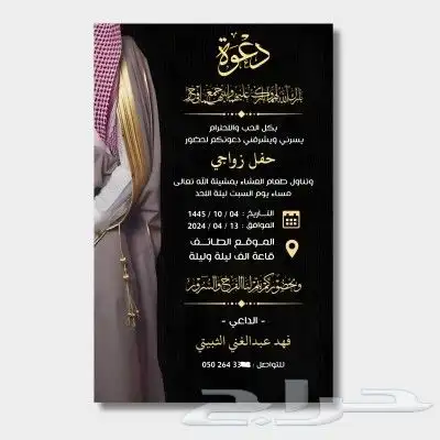 تصميم دعوة زواج الكترونية 6