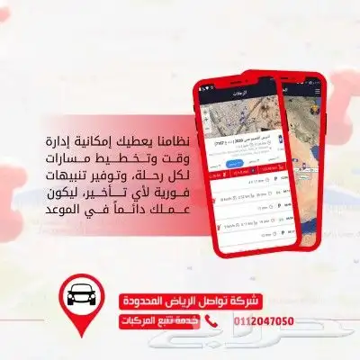 مع تواصل جازان  خلك على اتصال دائم بسيارتك وين ما راحت 2