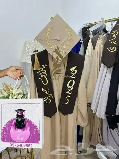 عبايات تخرج 2025 ارواب تخرج وشاح تخرج قبعة تخرج 1