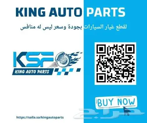 شركة KING AUTO Parts 0