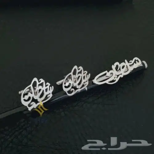 هدايا رجاليه كبك وقلم و سبحة بالاسم حسب الطلب مطلي ذهب اوفضه 4