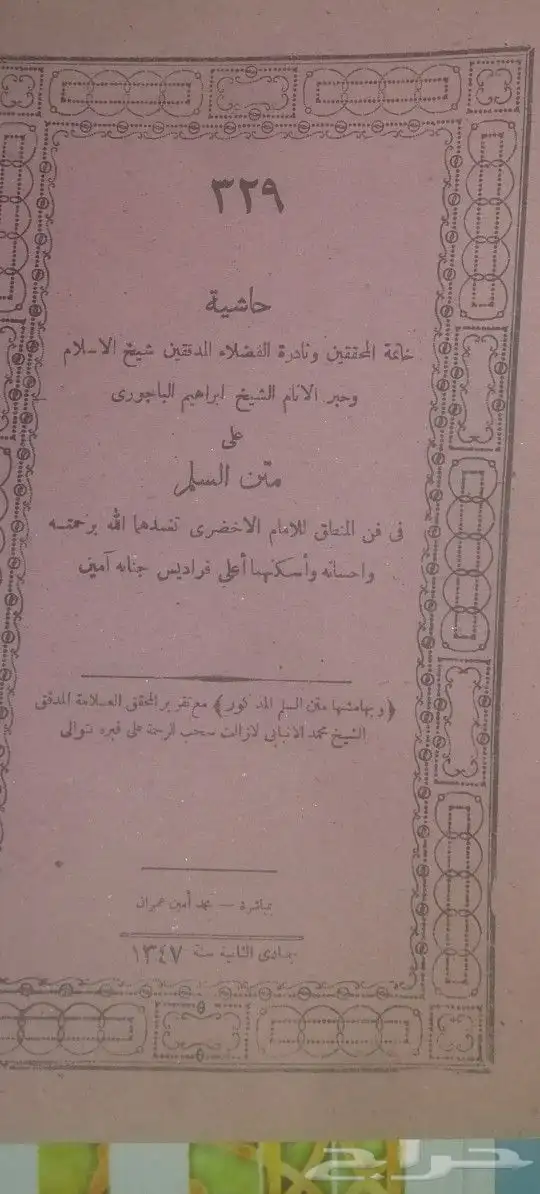 مدرس علوم عقلية وآلية ( فلسفة   منطق  نحو. علم كلام فلك 2