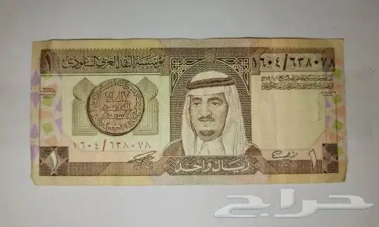 ريال سعودي قديم تعود لي عصر الملك فهد رحمه الله 0