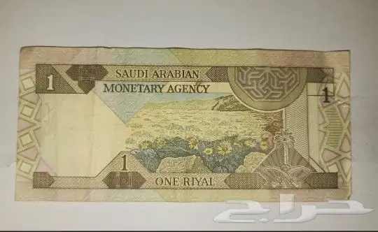 ريال سعودي قديم تعود لي عصر الملك فهد رحمه الله 1
