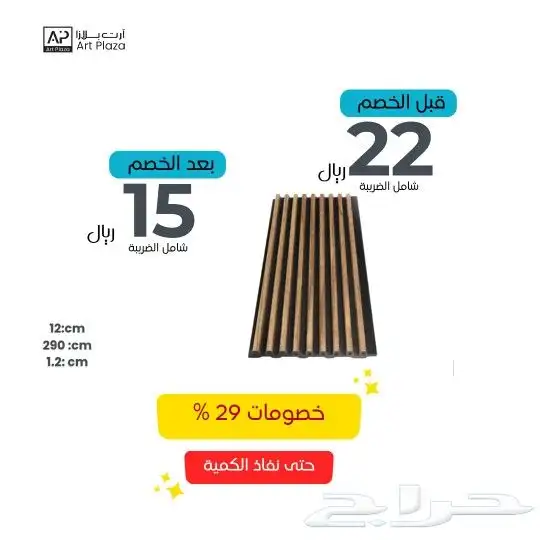 مستودع خشب داخلى جمله وتخفيضات 4