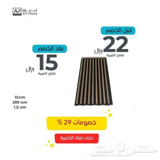 مستودع خشب داخلى جمله وتخفيضات 7
