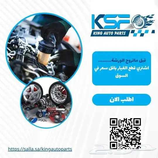شركة KING AUTO Parts 1