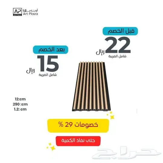 مستودع خشب داخلى جمله وتخفيضات 1
