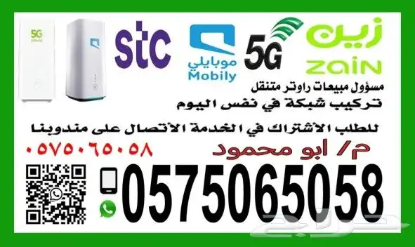 عرض العودة جهاز زين 5G إنترنت لا محدود مفتوح طول الشهر 229 4