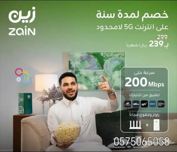 عرض العودة جهاز زين 5G إنترنت لا محدود مفتوح طول الشهر 229 3