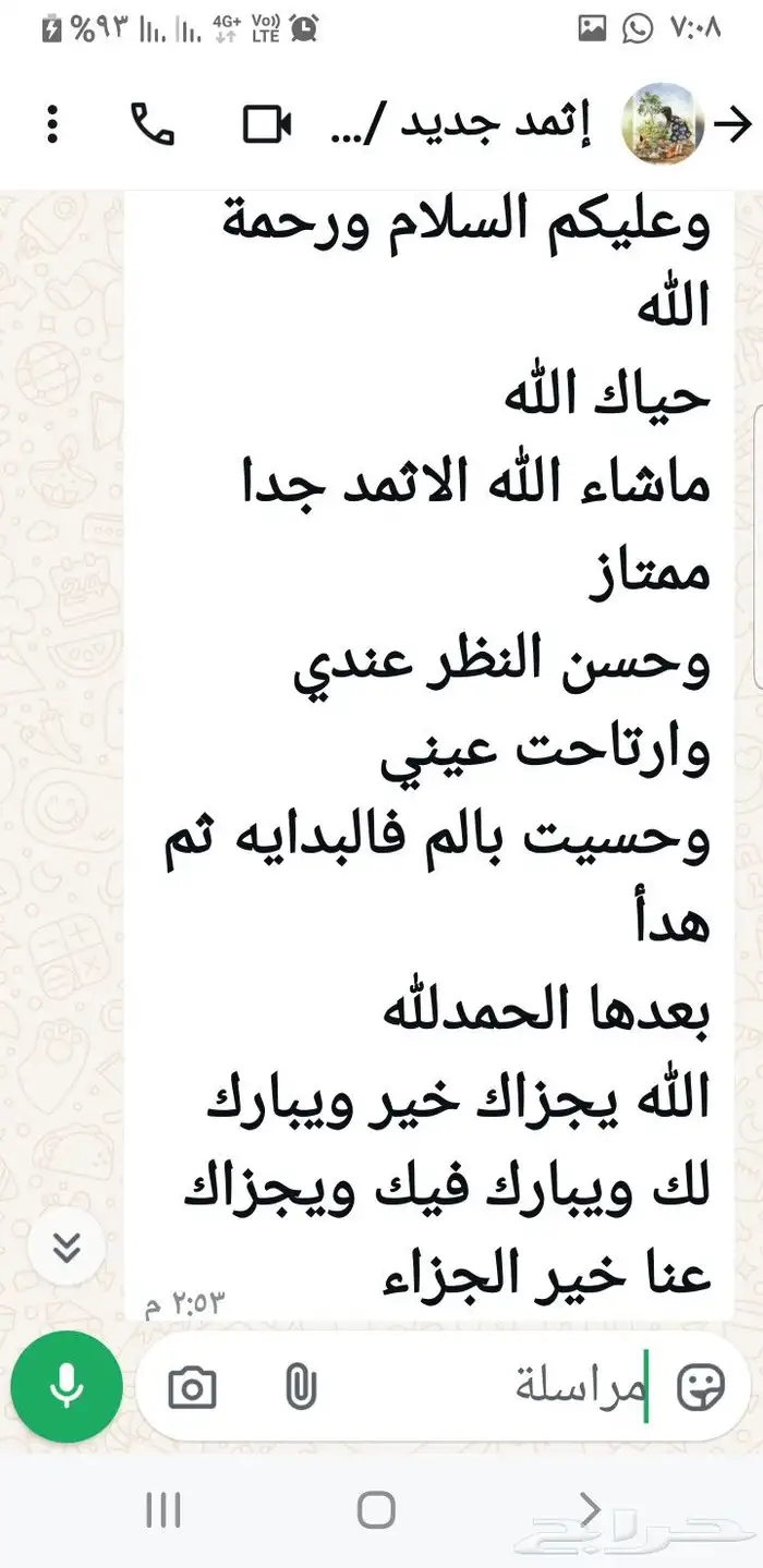 كحل الإثمد الأصلي بماء زمزم صافي ومضمون ومجرب 8