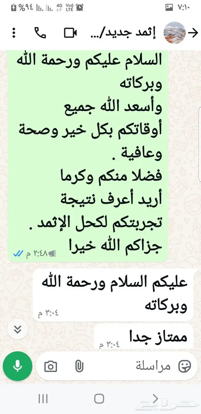 كحل الإثمد الأصلي بماء زمزم صافي ومضمون ومجرب 14